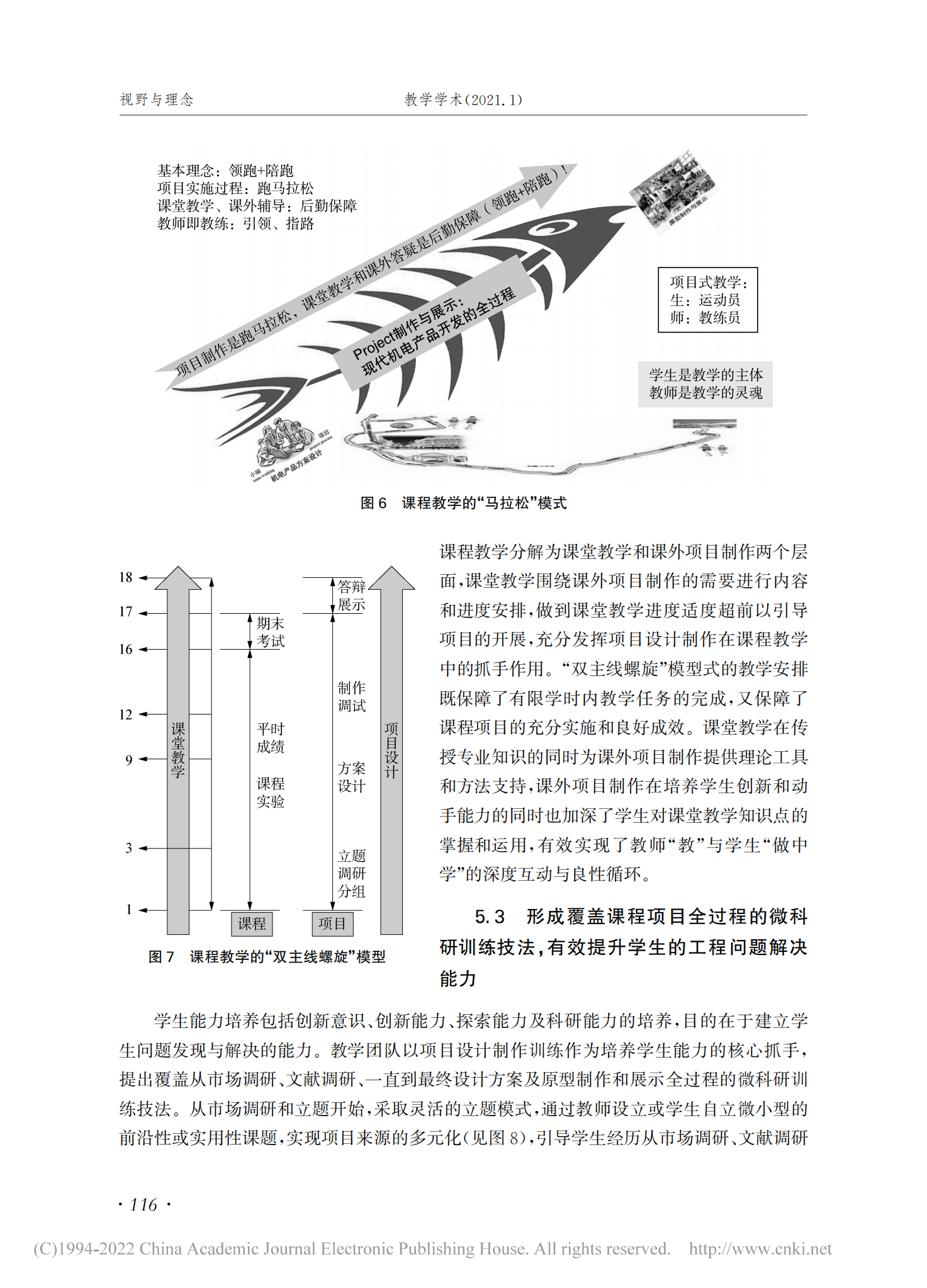 机械设计基础课程的三维度重塑研究_教学学术_郭为忠2021(01)_09.png