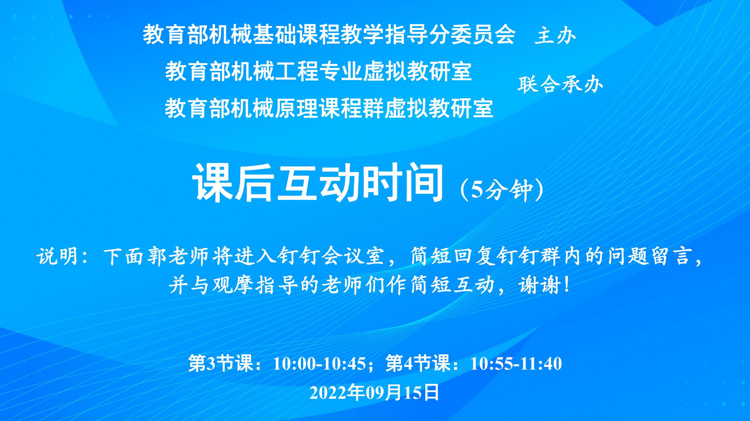 设计与制造II-直播课背景PPT-机原+机工-课堂改线上-课前+课中+课后-提示画面20220915_02.jpg