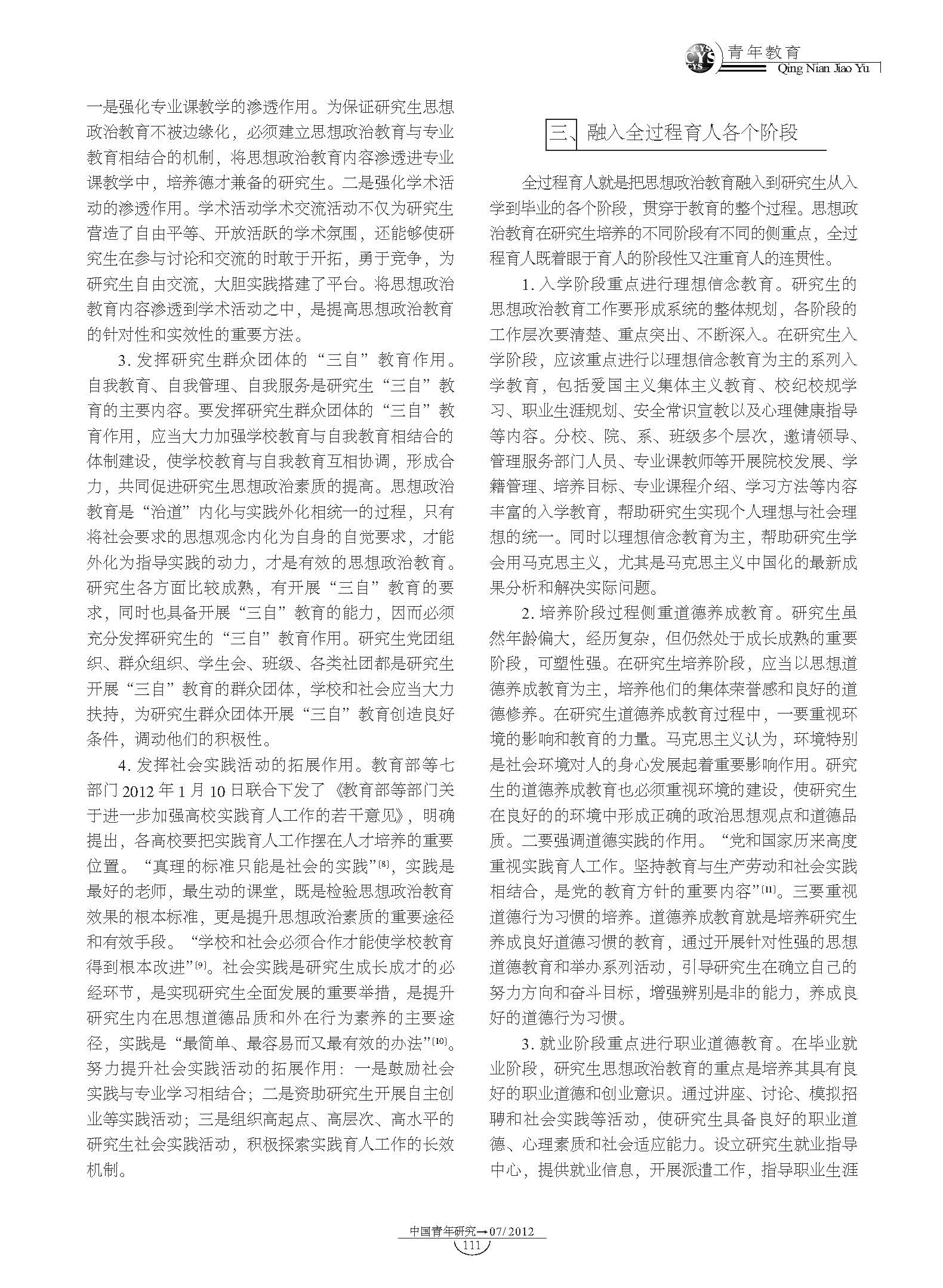 构建研究生思想政治教育%22三全育人%22新格局_页面_3.jpg