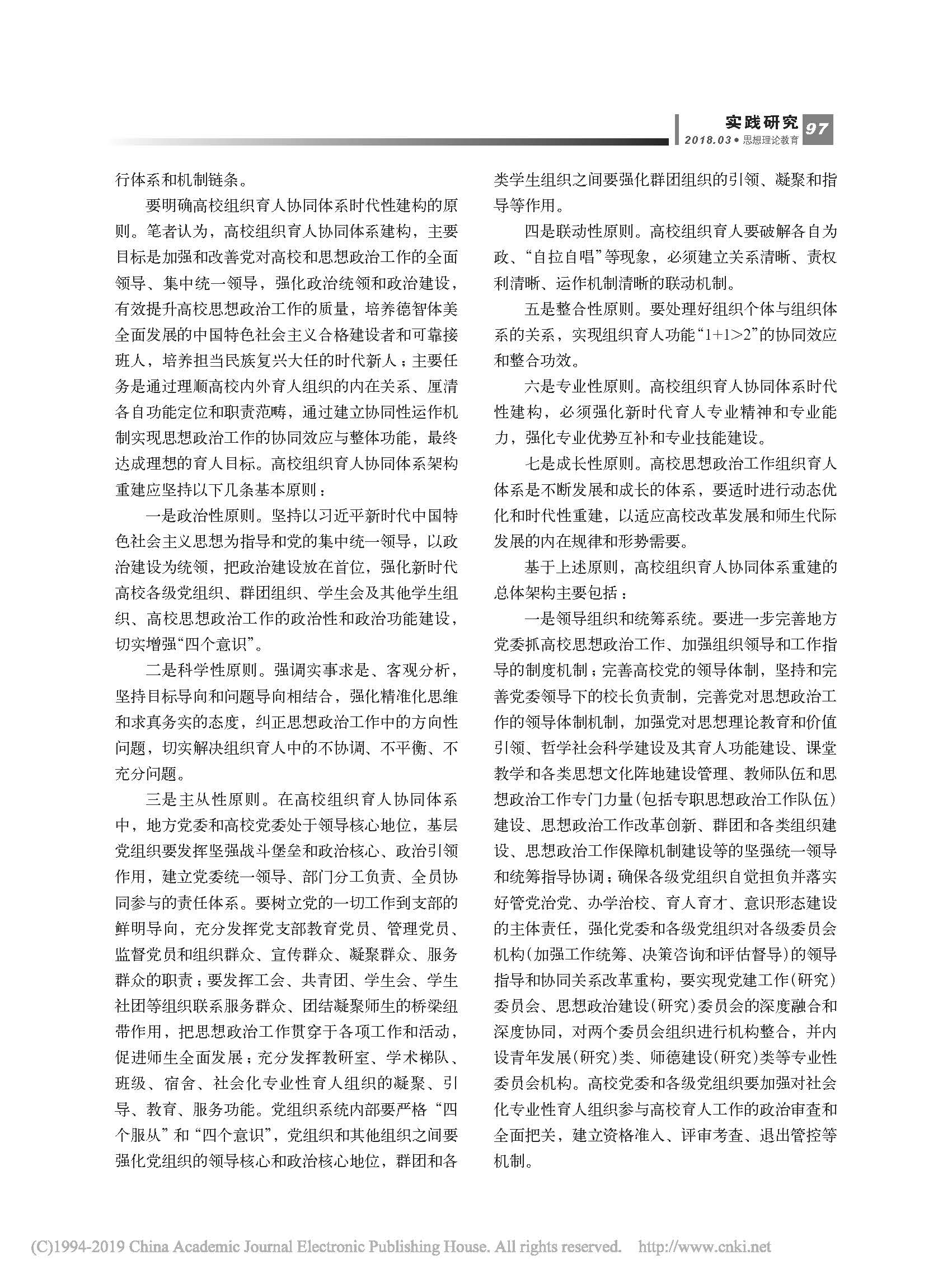 高校组织育人协同体系建构及其功能实现_页面_3.jpg