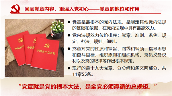 04-学习党章.png