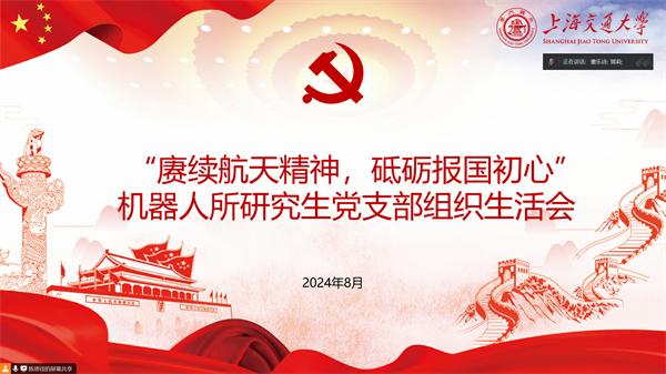 图1 党组织生活会开场介绍.png